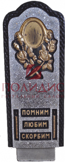 каталог память 232